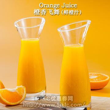 橙香飞舞(鲜橙汁)