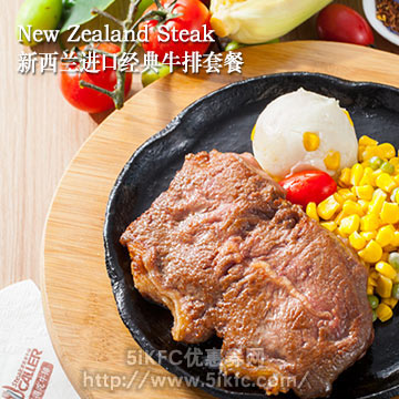 新西兰进口经典牛排套餐