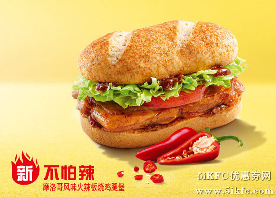 麦当劳摩洛哥风味火辣板烧鸡腿堡