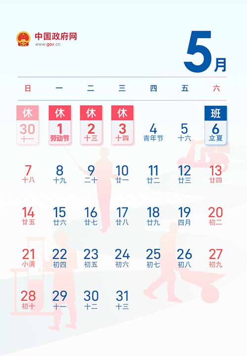 2023年五一劳动节放假时间表
