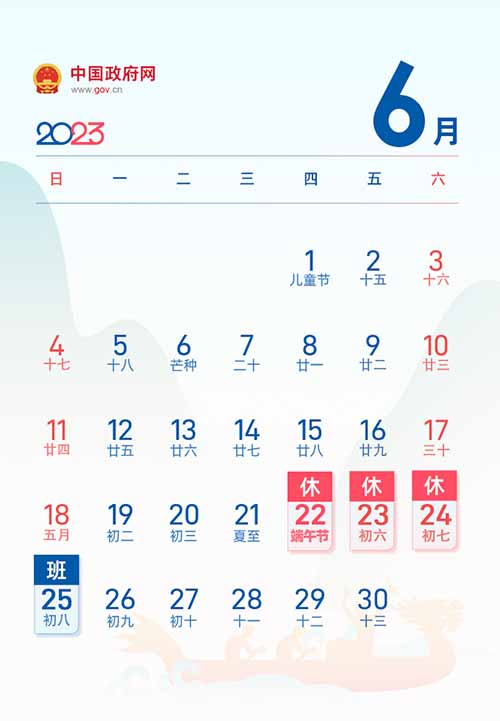 2023年端午节放假时间表