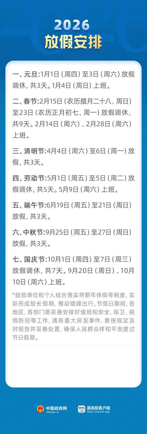 2026年放假安排 2026年放假安排