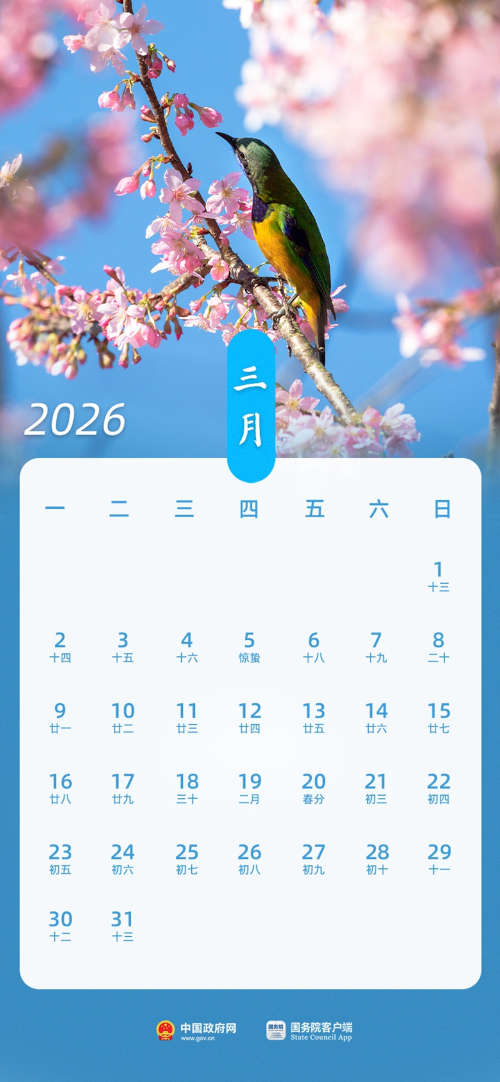 2026年3月日历 2026年3月日历