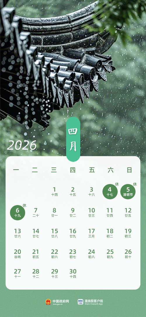 2026年清明节放假时间表 2026年清明节放假时间表