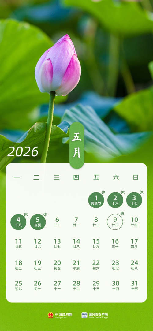 2026年劳动节放假日历时间表 2026年劳动节放假日历时间表