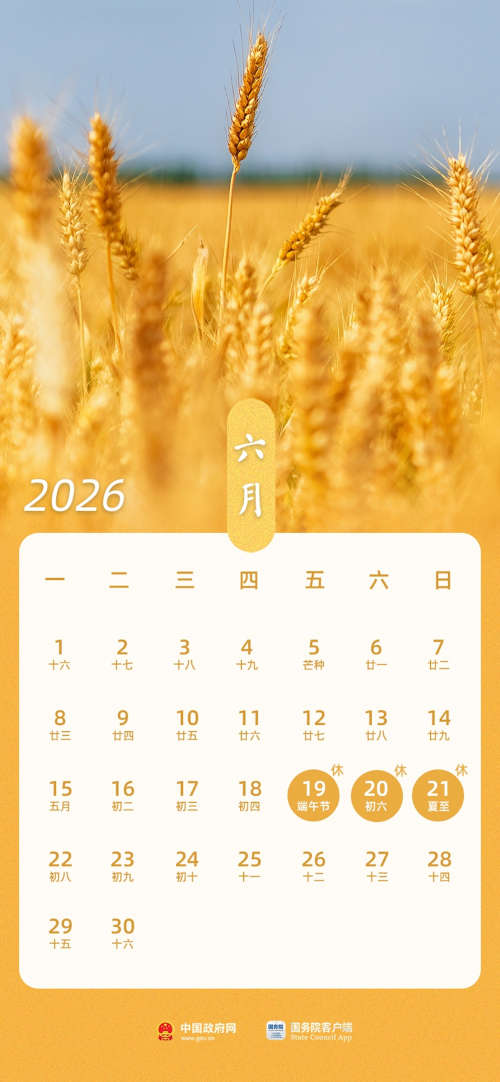 2026年端午节放假日历时间表 2026年端午节放假日历时间表