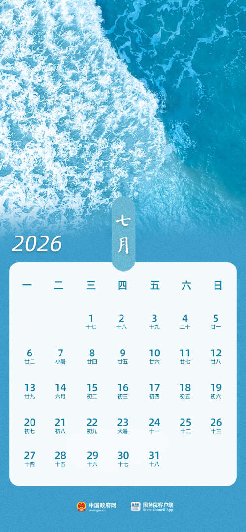 2026年7月日历 2026年7月日历