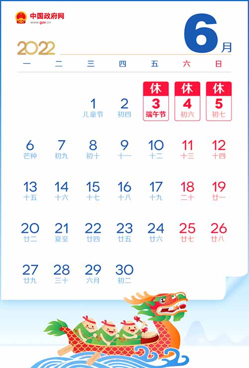 2022年端午节放假时间表