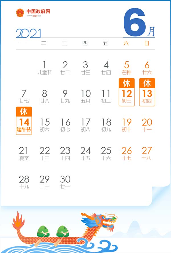 2021年端午节放假时间表