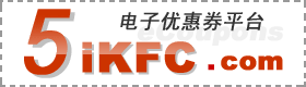 5iKFC电子优惠券平台