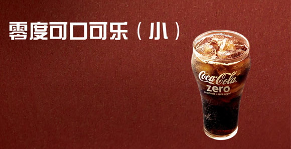 零度可口可乐(小)