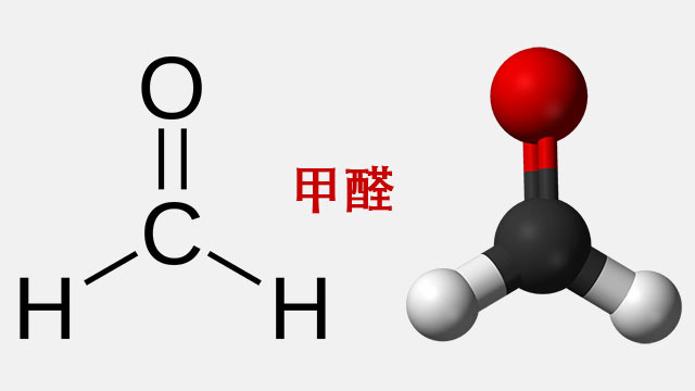 甲醛HCHO，甲醛标准，除甲醛