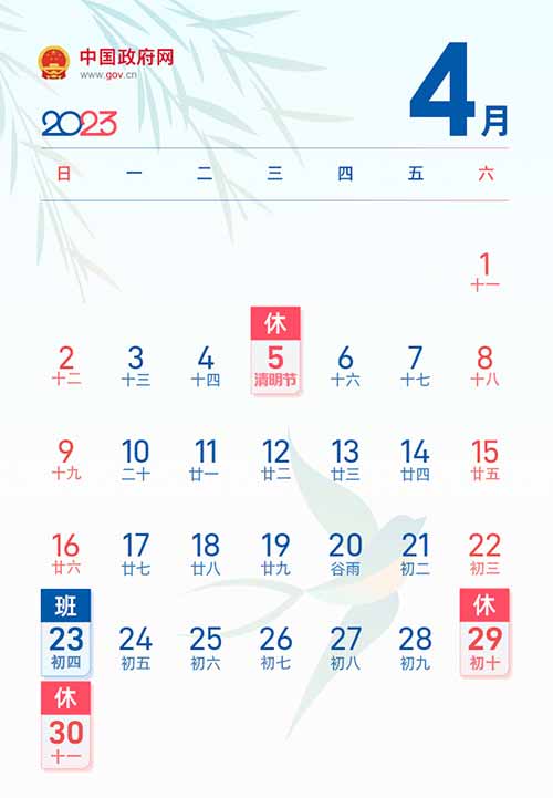 2023年清明节放假时间表