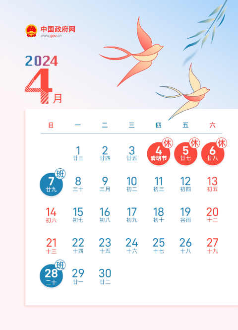 2024年清明节放假时间表