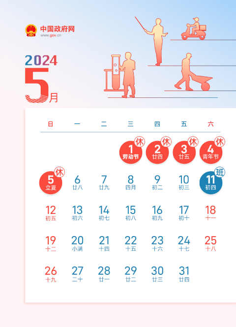 2024年劳动节放假时间表